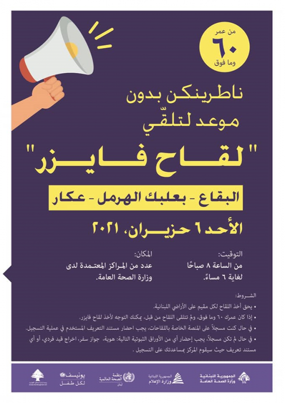 تسجيل اللقاح في مقيم